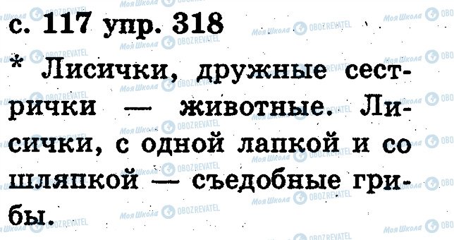 ГДЗ Русский язык 2 класс страница 317