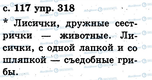 ГДЗ Російська мова 2 клас сторінка 318