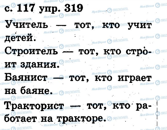 ГДЗ Російська мова 2 клас сторінка 319