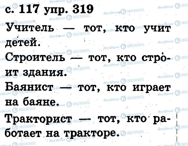 ГДЗ Русский язык 2 класс страница 319