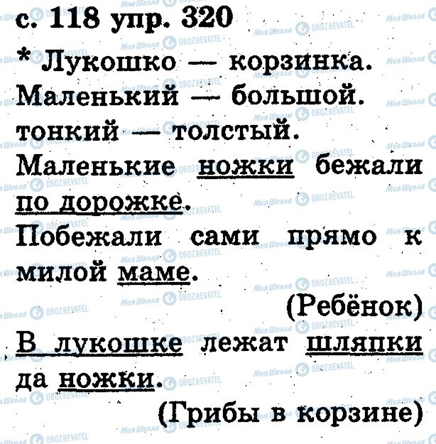 ГДЗ Російська мова 2 клас сторінка 320