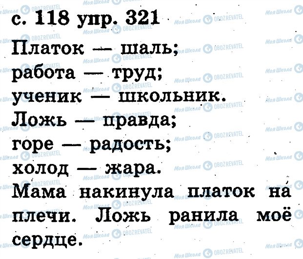 ГДЗ Російська мова 2 клас сторінка 321