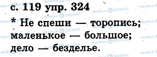ГДЗ Російська мова 2 клас сторінка 324