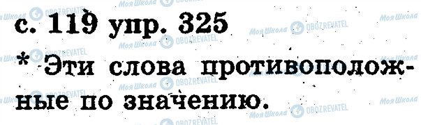 ГДЗ Русский язык 2 класс страница 325
