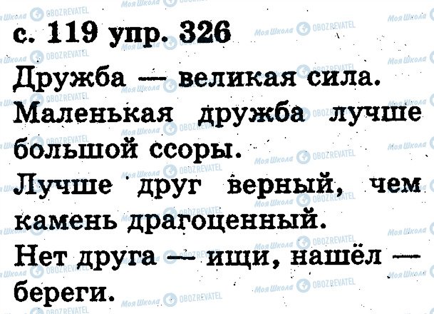 ГДЗ Російська мова 2 клас сторінка 326