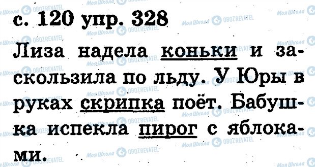 ГДЗ Російська мова 2 клас сторінка 328