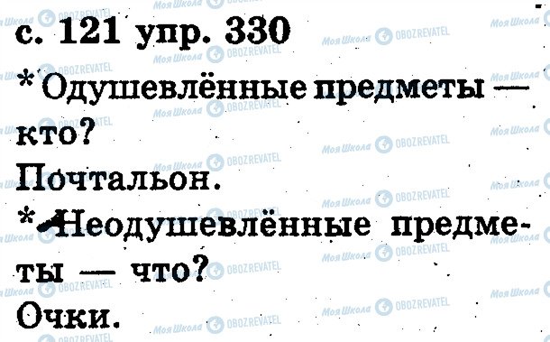 ГДЗ Русский язык 2 класс страница 330