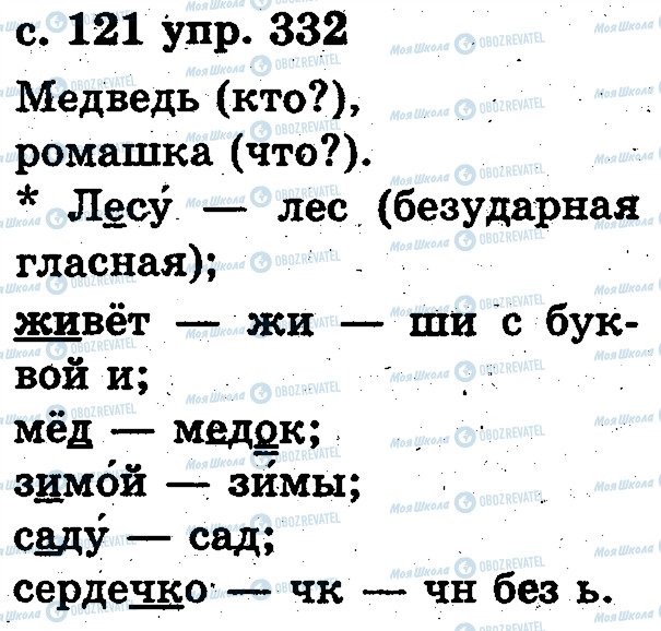 ГДЗ Русский язык 2 класс страница 332