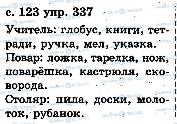 ГДЗ Русский язык 2 класс страница 337