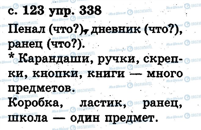 ГДЗ Русский язык 2 класс страница 338