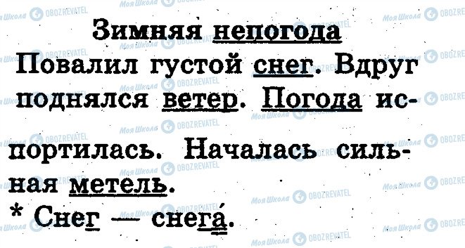 ГДЗ Русский язык 2 класс страница 343