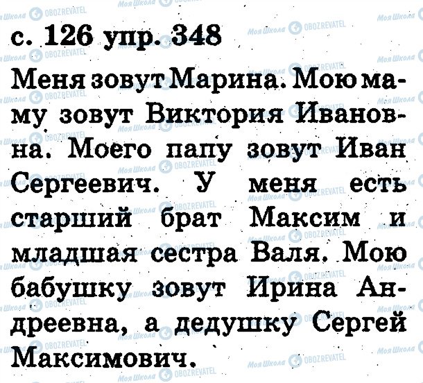 ГДЗ Російська мова 2 клас сторінка 348