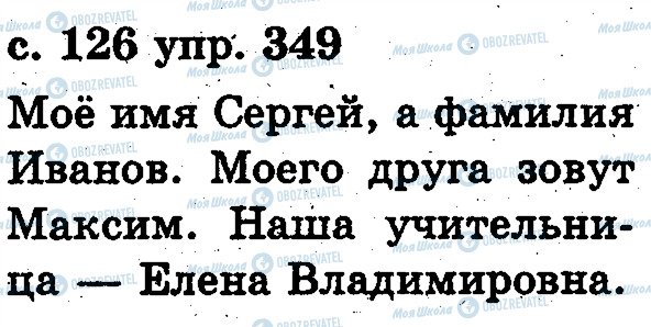 ГДЗ Російська мова 2 клас сторінка 349