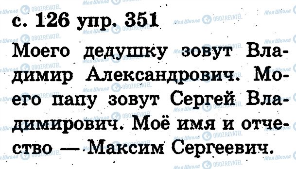 ГДЗ Російська мова 2 клас сторінка 351