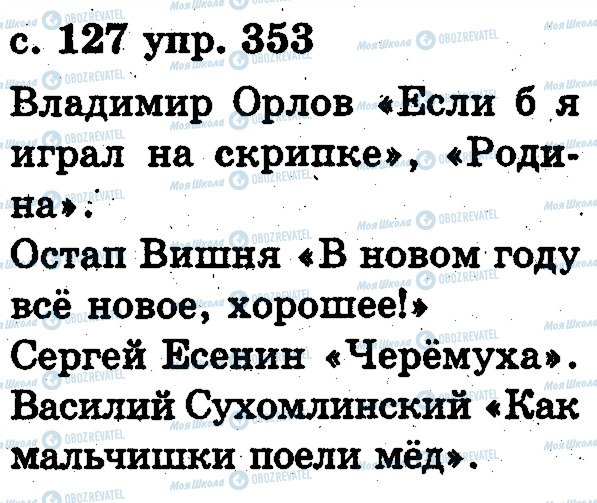 ГДЗ Російська мова 2 клас сторінка 353
