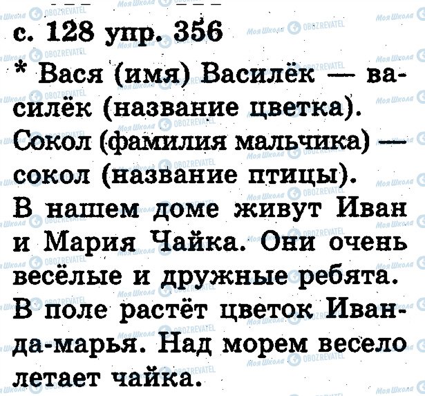 ГДЗ Російська мова 2 клас сторінка 356