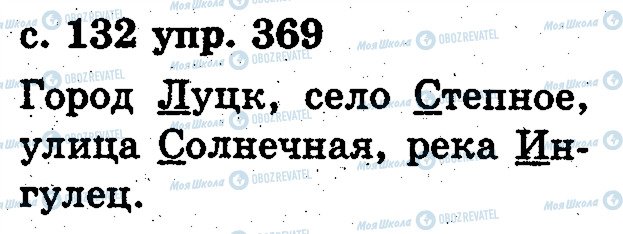 ГДЗ Русский язык 2 класс страница 369