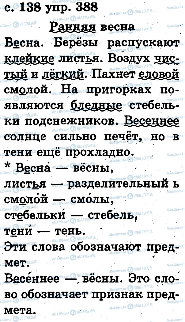 ГДЗ Російська мова 2 клас сторінка 388