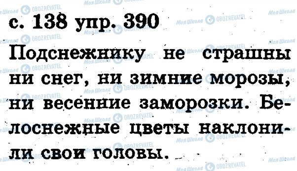ГДЗ Російська мова 2 клас сторінка 390