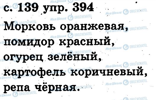 ГДЗ Російська мова 2 клас сторінка 394