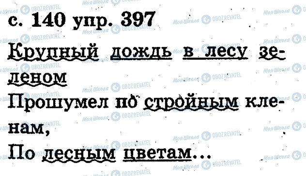 ГДЗ Російська мова 2 клас сторінка 397