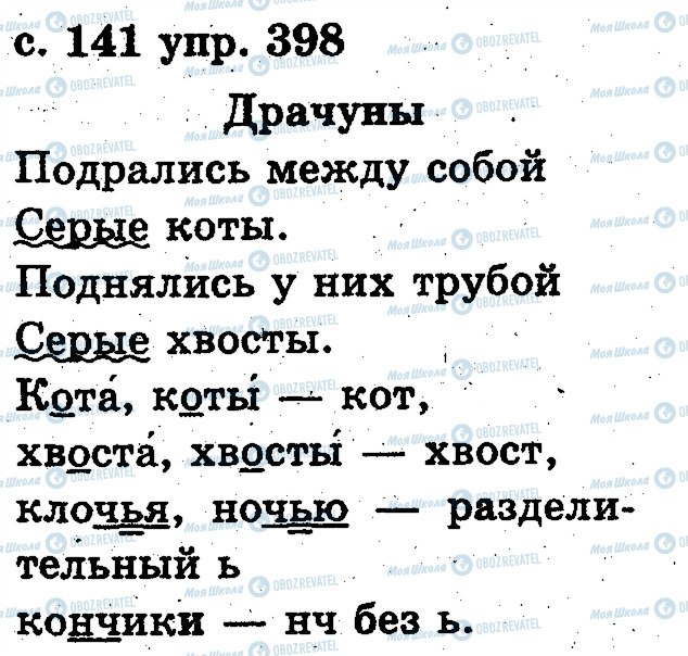 ГДЗ Російська мова 2 клас сторінка 398