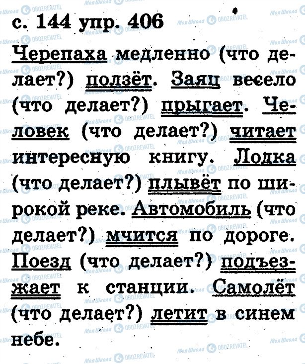 ГДЗ Російська мова 2 клас сторінка 406