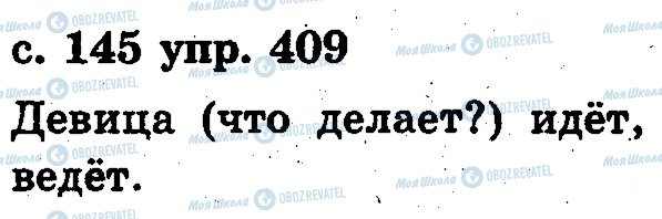 ГДЗ Русский язык 2 класс страница 409