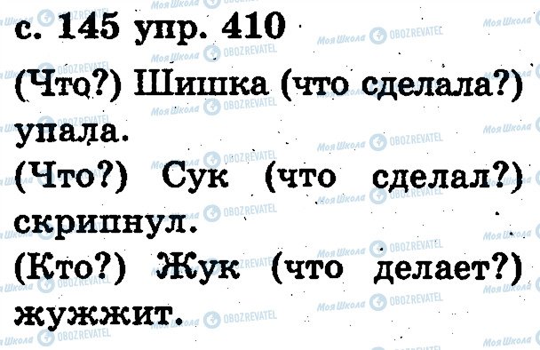 ГДЗ Русский язык 2 класс страница 410