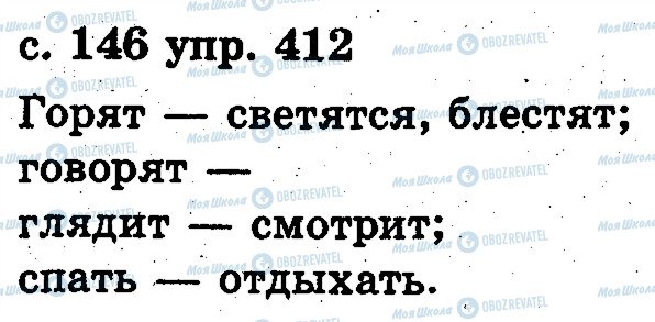 ГДЗ Російська мова 2 клас сторінка 412