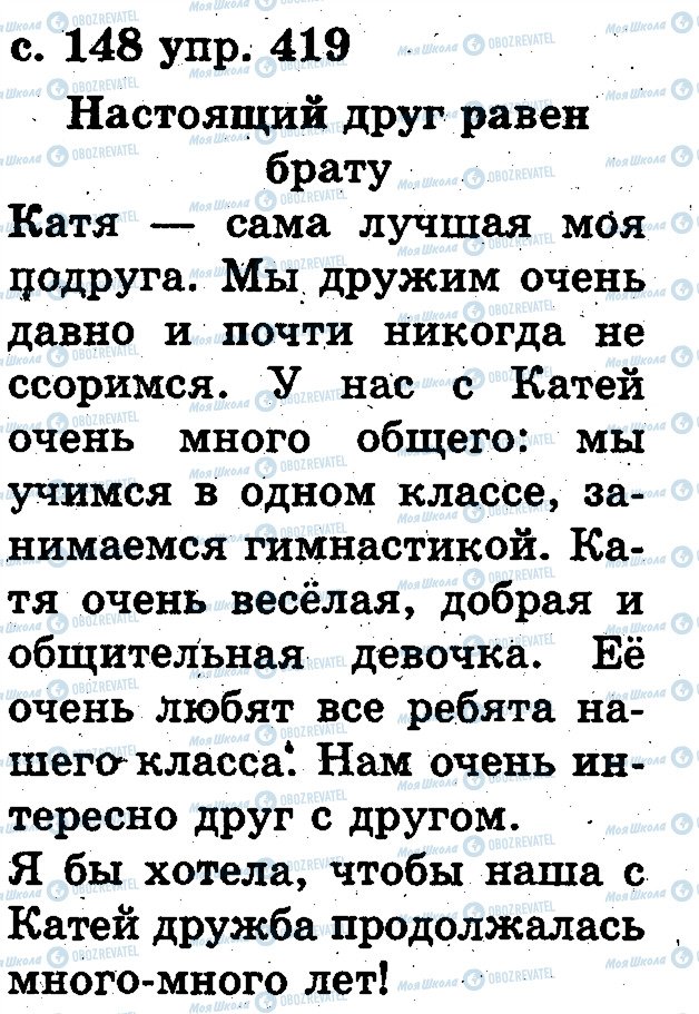 ГДЗ Російська мова 2 клас сторінка 419