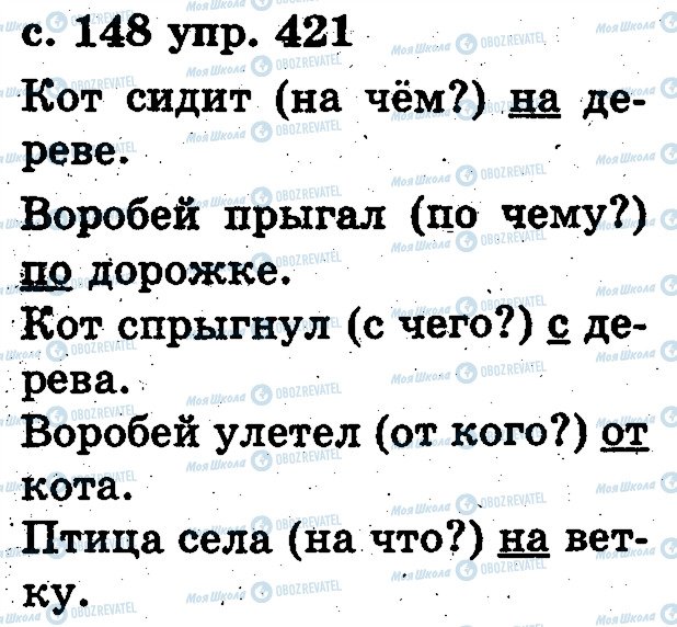 ГДЗ Русский язык 2 класс страница 421