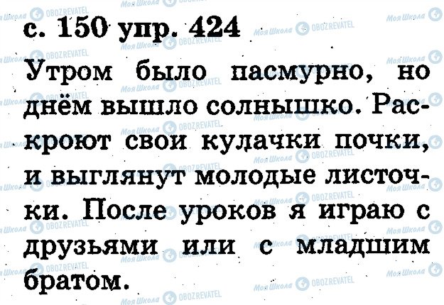 ГДЗ Російська мова 2 клас сторінка 424