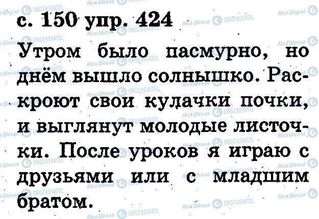 ГДЗ Русский язык 2 класс страница 424