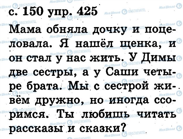 ГДЗ Русский язык 2 класс страница 425