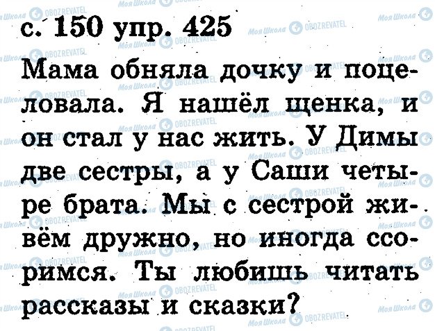 ГДЗ Русский язык 2 класс страница 425