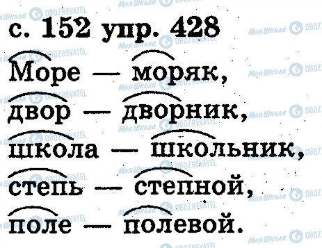 ГДЗ Російська мова 2 клас сторінка 428