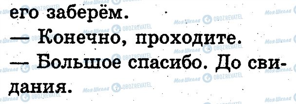 ГДЗ Русский язык 2 класс страница 431