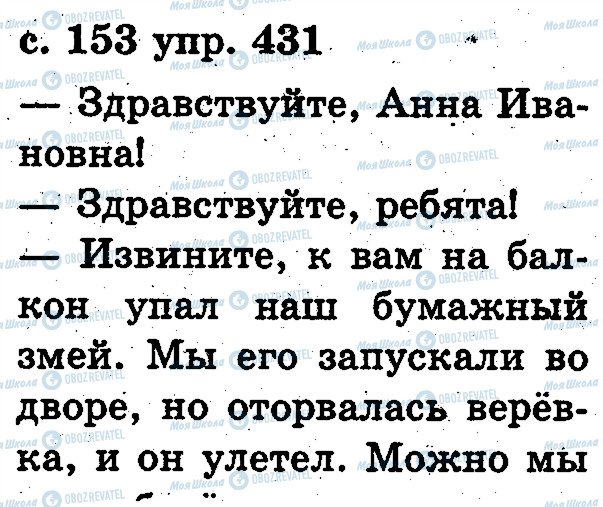 ГДЗ Російська мова 2 клас сторінка 431