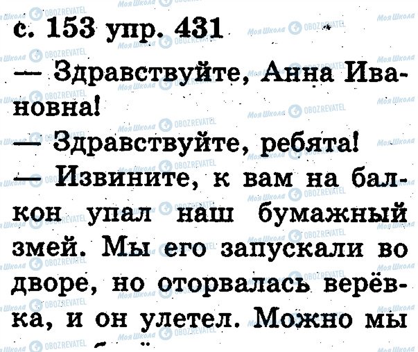 ГДЗ Русский язык 2 класс страница 431