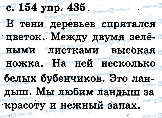 ГДЗ Російська мова 2 клас сторінка 435