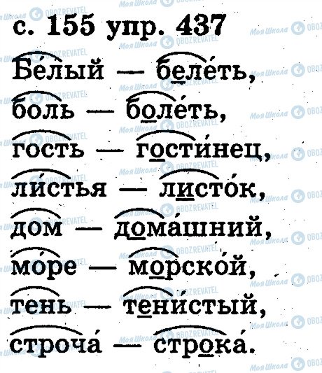 ГДЗ Російська мова 2 клас сторінка 437