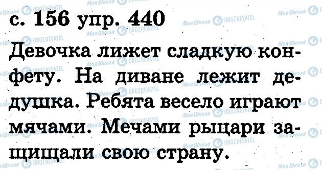 ГДЗ Російська мова 2 клас сторінка 440