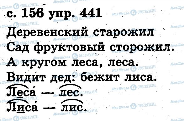 ГДЗ Русский язык 2 класс страница 441