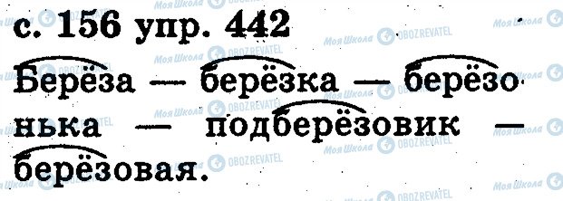 ГДЗ Російська мова 2 клас сторінка 442