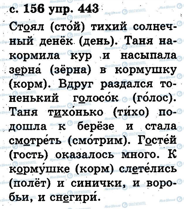 ГДЗ Російська мова 2 клас сторінка 443