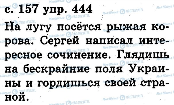 ГДЗ Русский язык 2 класс страница 444