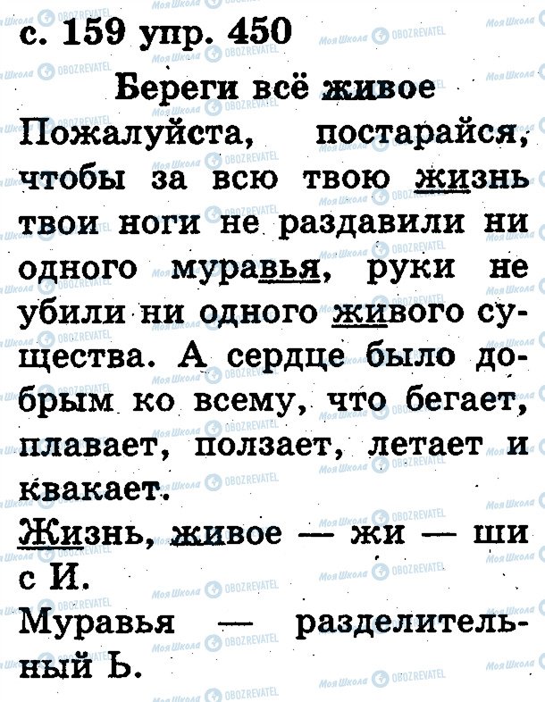 ГДЗ Російська мова 2 клас сторінка 450