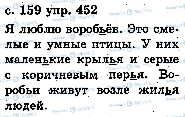 ГДЗ Російська мова 2 клас сторінка 452