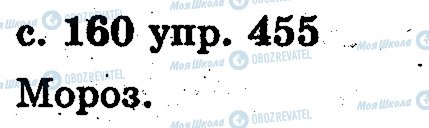 ГДЗ Русский язык 2 класс страница 455